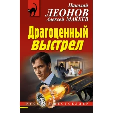 Драгоценный выстрел