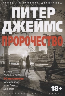 Пророчество