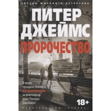 Пророчество