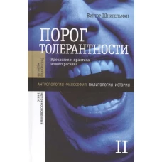 Порог толерантности т.2 