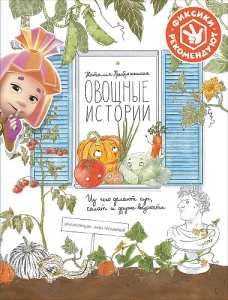 Овощные истории. Из чего делают суп, салат и другие вкусности