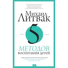 5 методов воспитания детей