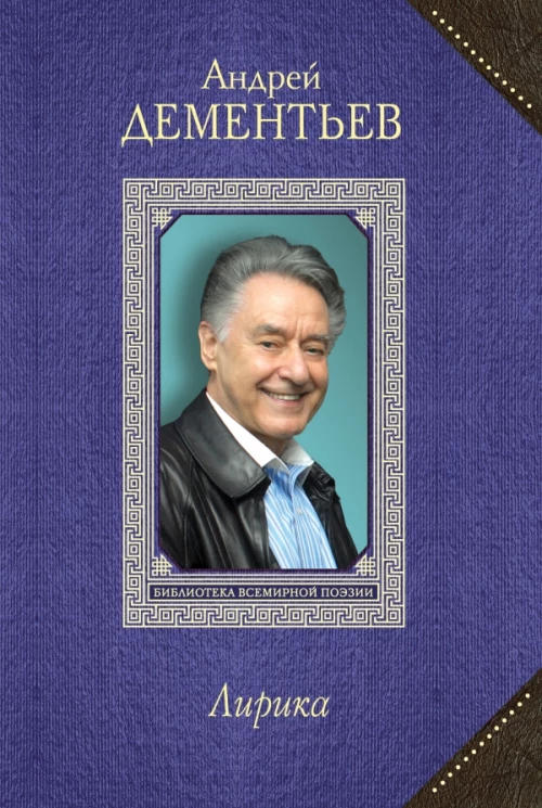 Лирика
