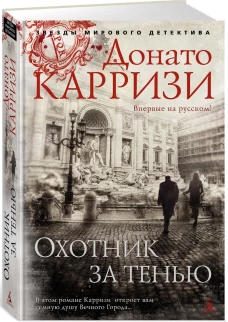 Аз.ЗмД.Карризи.Охотник за тенью (18+)
