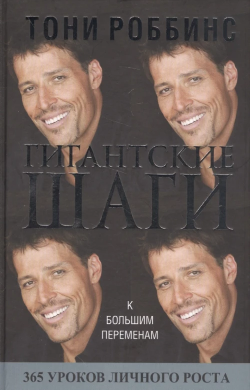 Гигантские шаги. К большим переменам