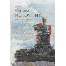 Источник (в 2-х томах)