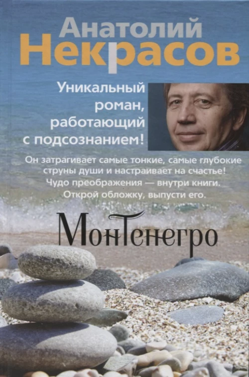 Монтенегро