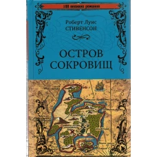 Остров Сокровищ