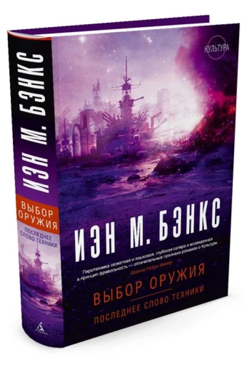 Выбор оружия. Последнее слово техники: роман, повесть, рассказы