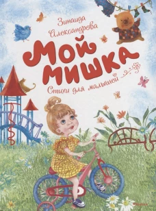 Мой мишка