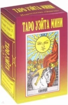 Таро Уэйта Мини