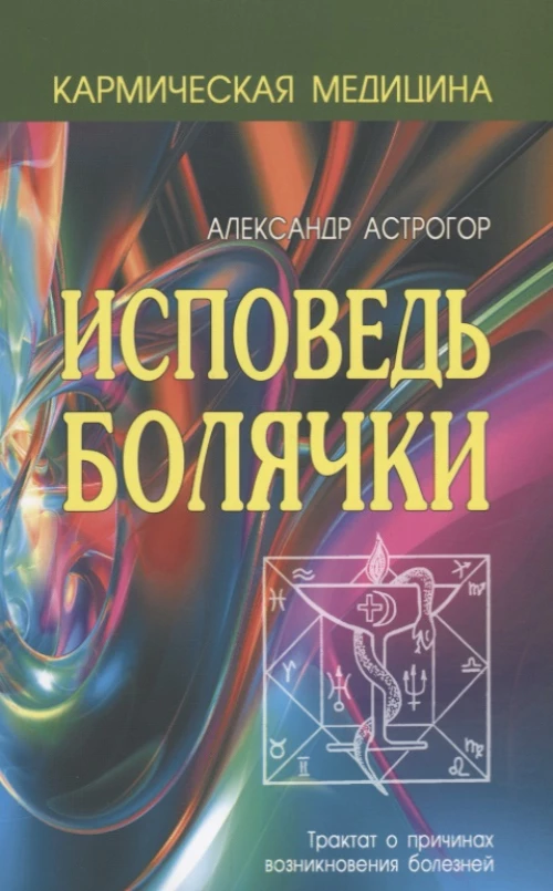 Кармическая медицина