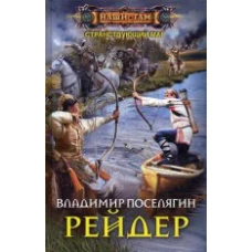 Рейдер