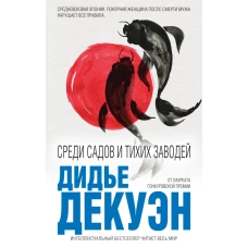 Среди садов и тихих заводей
