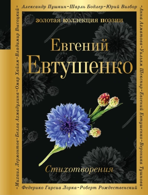 Стихотворения