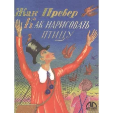 Как нарисовать птицу