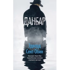 Данбар