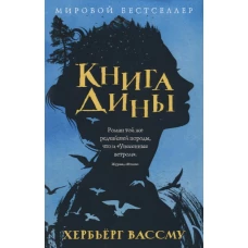 Книга Дины