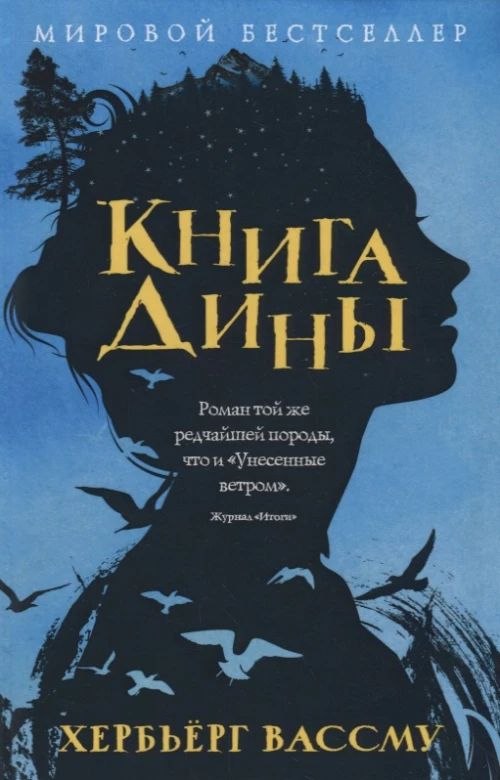 Книга Дины