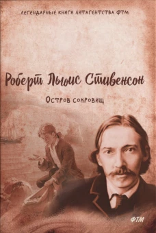 Остров сокровищ