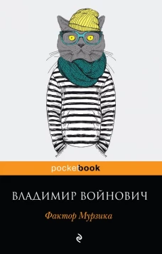 Фактор Мурзика