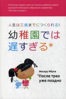 После трех уже поздно (переплет, суперобложка)