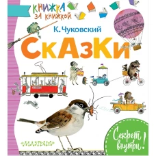 Сказки