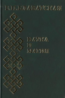 Наука и магия