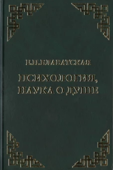 Психология, наука о душе