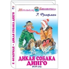 Дикая собака Динго