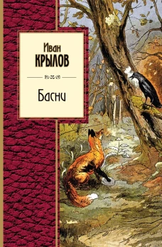 Басни