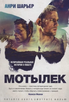 Мотылек
