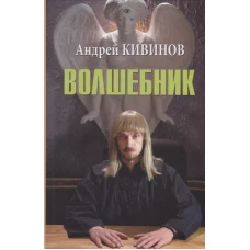 Волшебник