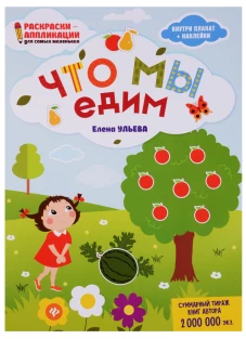 Что мы едим