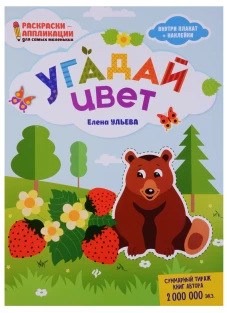 Угадай цвет