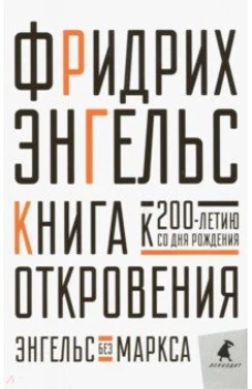 Книга откровения