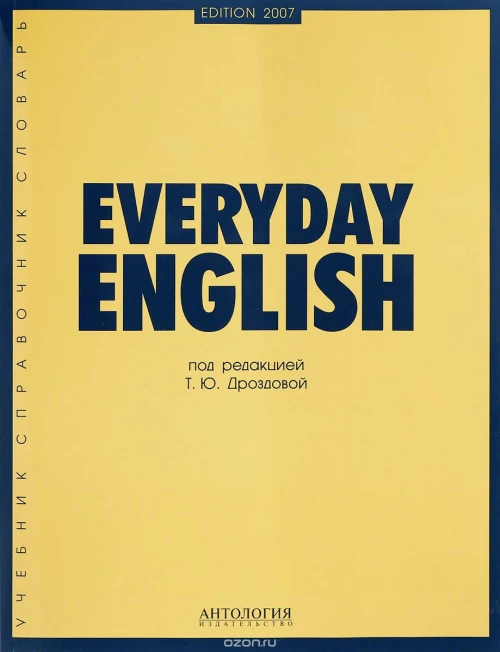 Everyday Еnglish