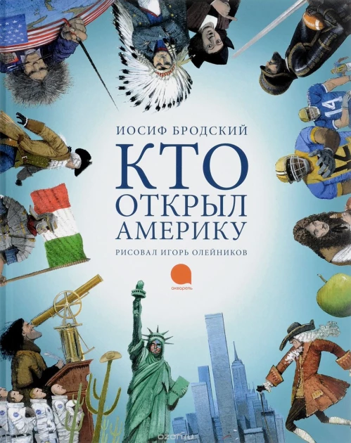 Кто открыл Америку