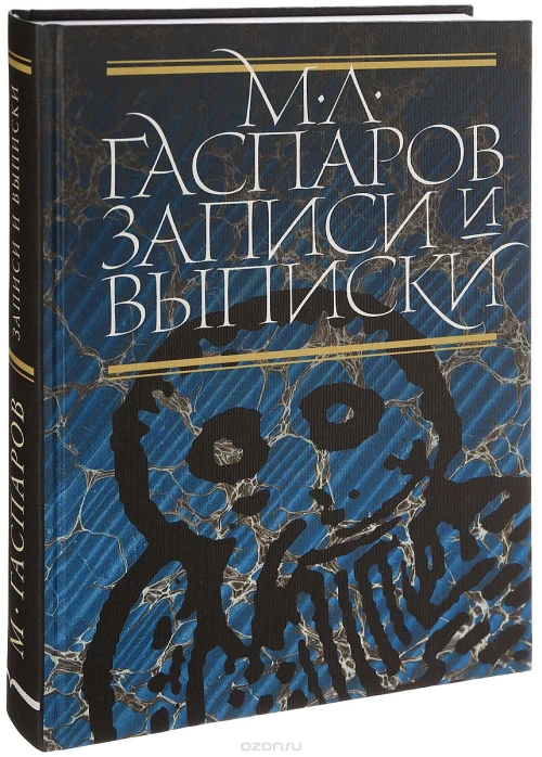 Записи и выписки. 