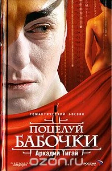 Поцелуй бабочки