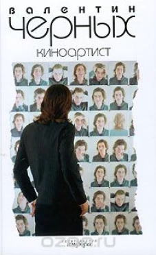 Киноартист