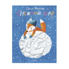 Снежный шар