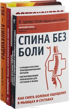 Избавьтесь от болей в спине