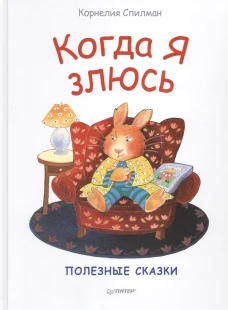 Питер.ПС.Когда я злюсь (0+)