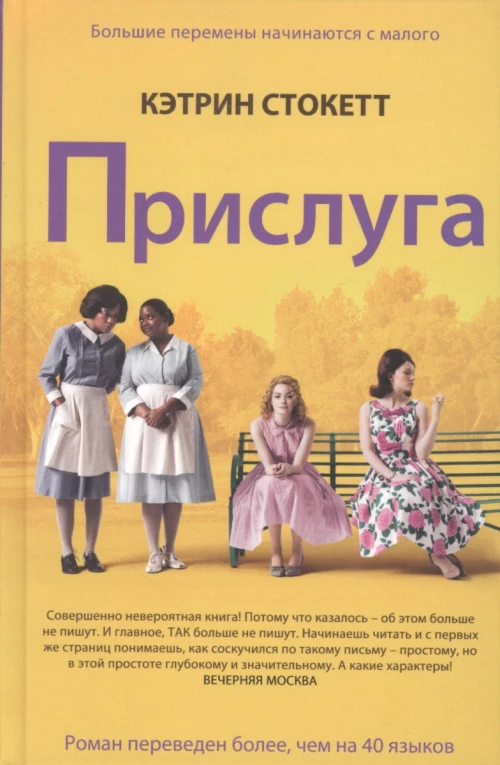 Прислуга