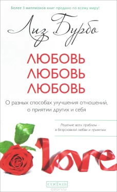Любовь, любовь, любовь: О разных способах улучшения отношений, о приятии других и себя (тв.)