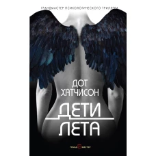 Дети лета