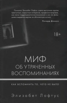 Миф об утраченных воспоминаниях. Как вспомнить то, чего не было