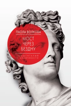 Мост через Бездну. Книга первая.