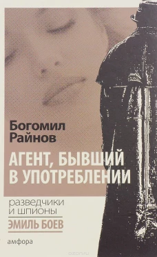  Агент,бывший в употреблении 